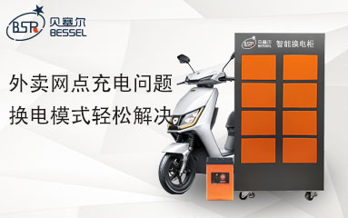 外賣網點充電問題，換電模式輕松解決
