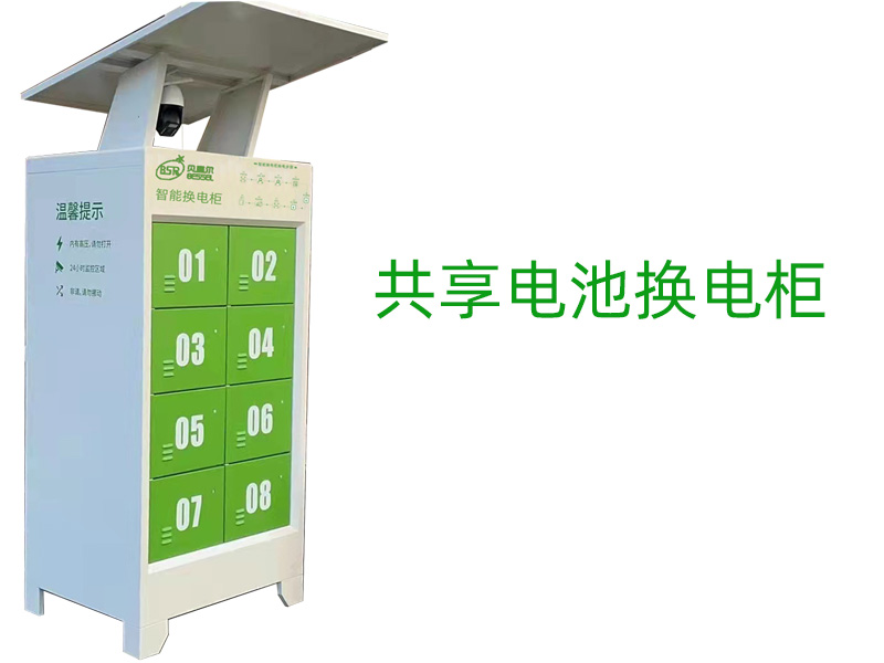 換電柜前景怎么樣？安不安全？