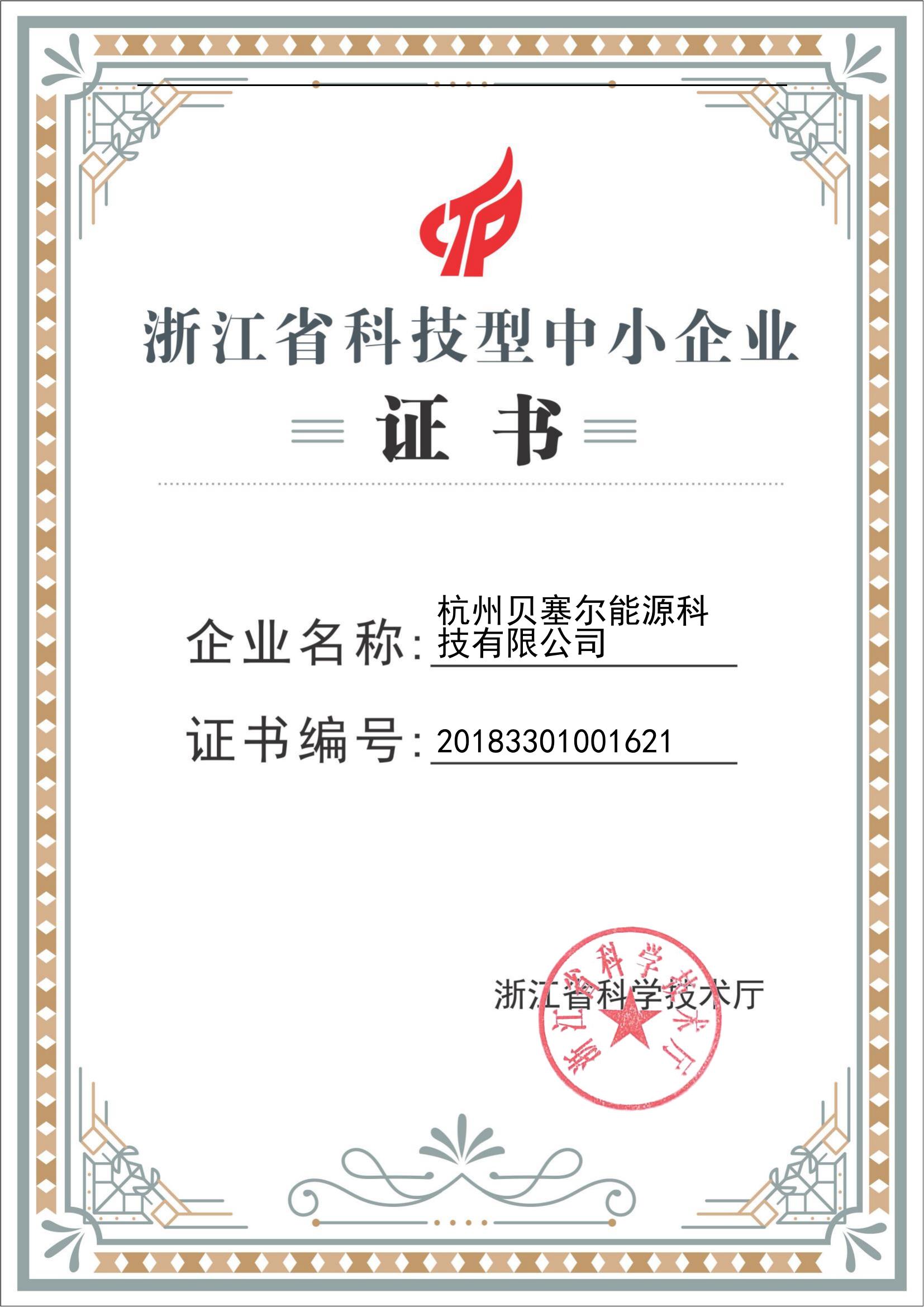 浙江省科技型中小企業
