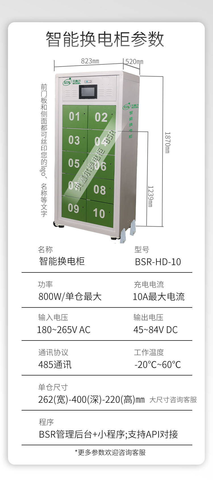 09-換電柜-參數.jpg