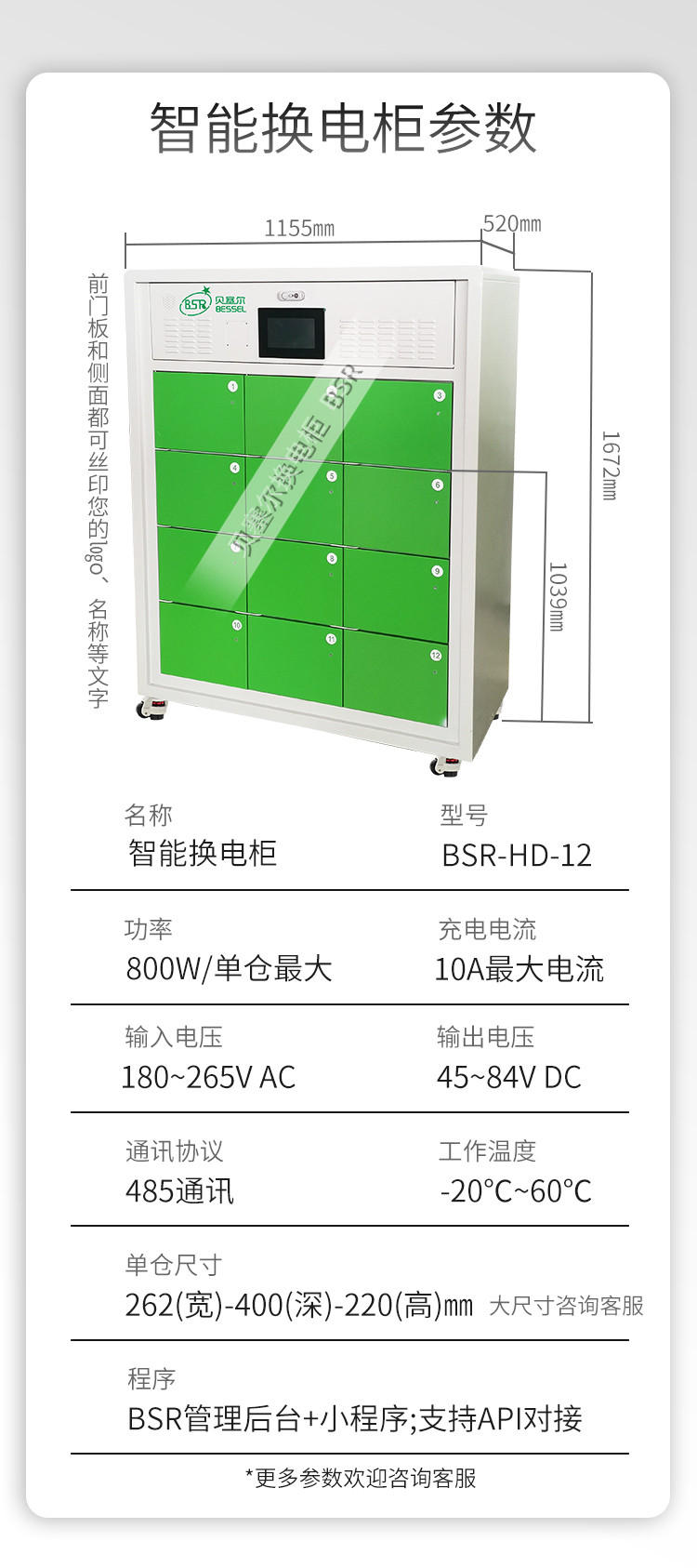 09-12換電柜-參數.jpg