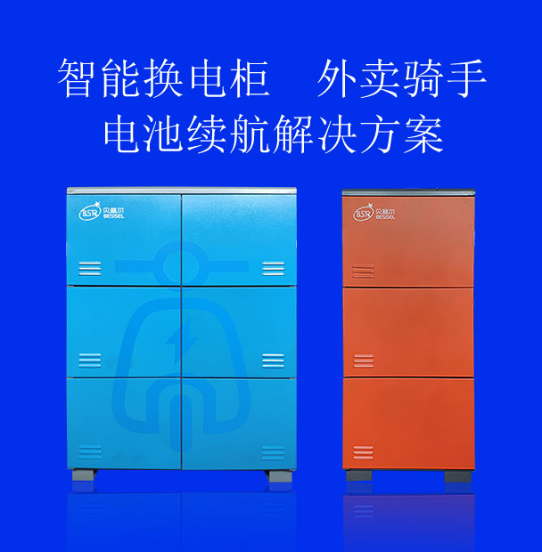 智能換電柜，外賣騎手電池續航的解決方案