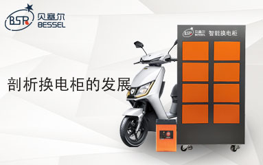換電柜能代替充電站嗎？剖析換電柜的發展